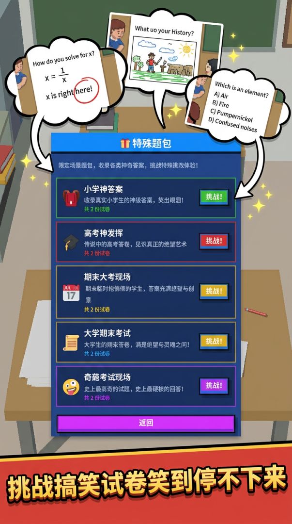恶搞批改模拟器游戏截图