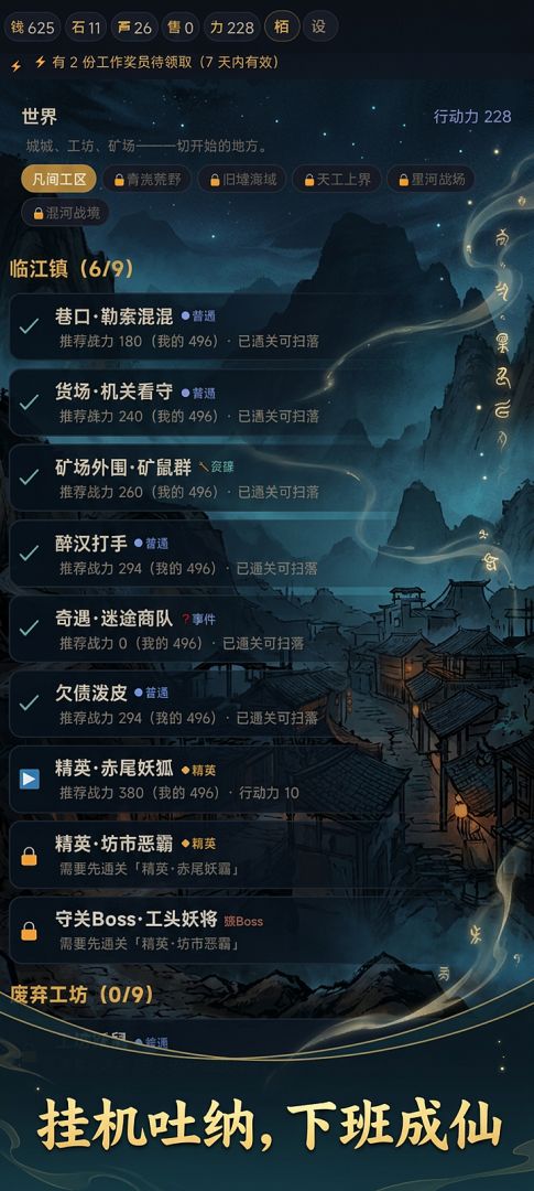 牛马修仙记游戏截图