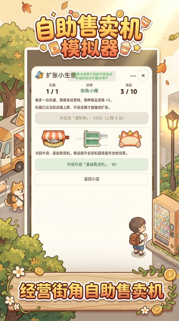 自助售卖机模拟器游戏截图