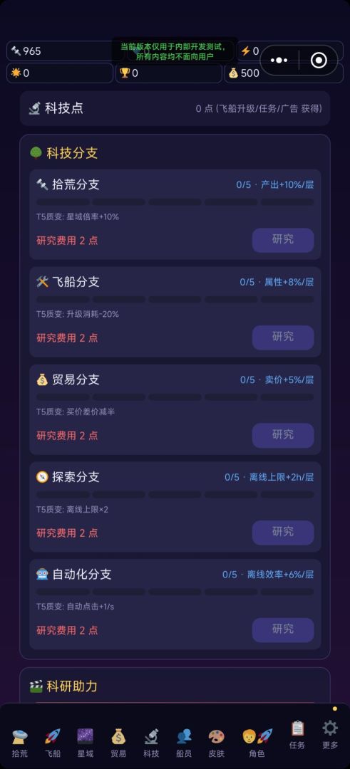 重生之我在太空捡垃圾游戏截图