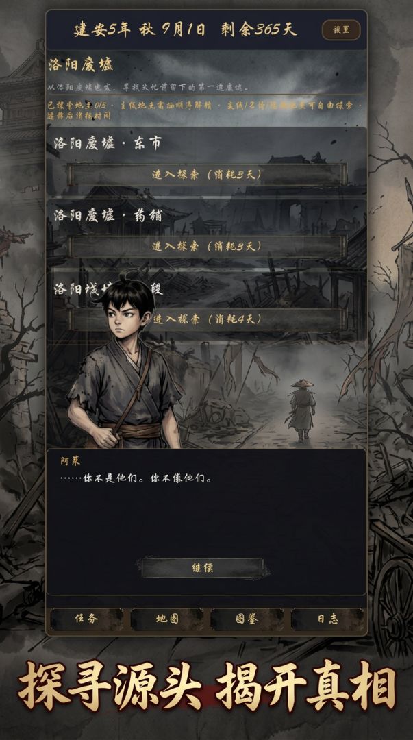 三国尸变:暗影之谋游戏截图