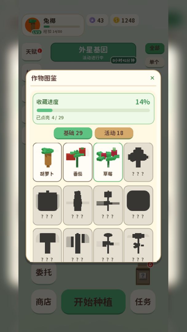 小花园游戏截图