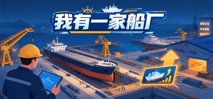 我有一家船厂 封面