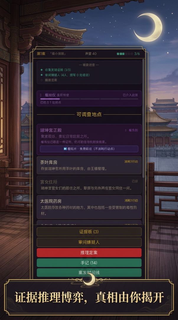深宫疑案模拟器游戏截图