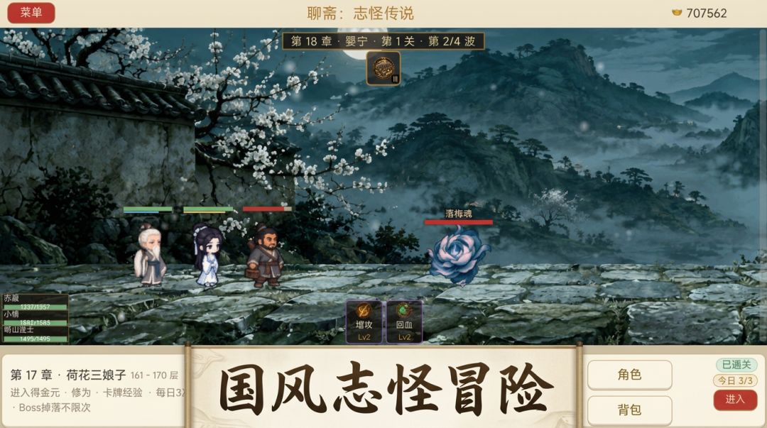 聊斋:志怪传说游戏截图