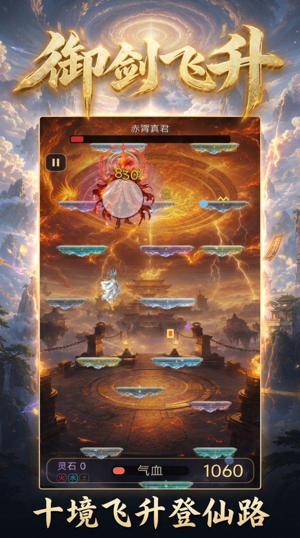 御剑飞升游戏截图