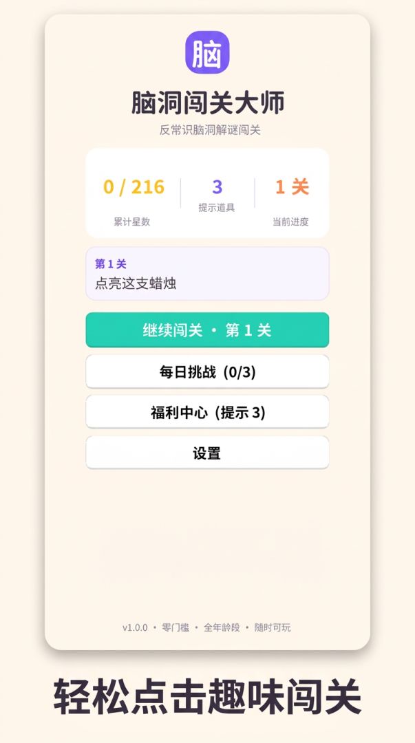 脑洞闯关大师游戏截图