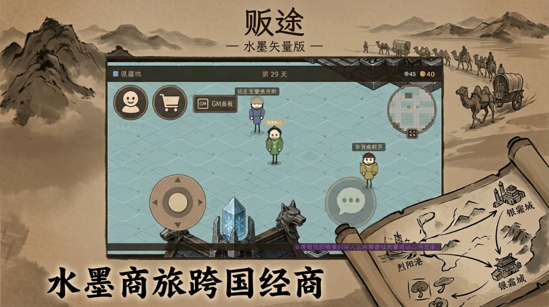 贩途游戏截图