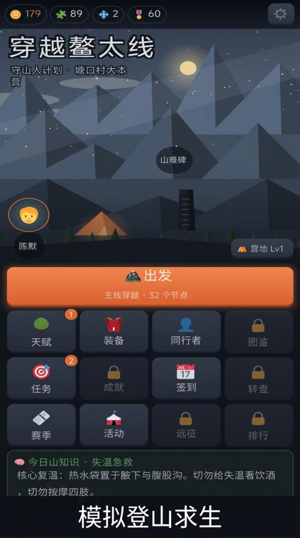 穿越鳌太线游戏截图