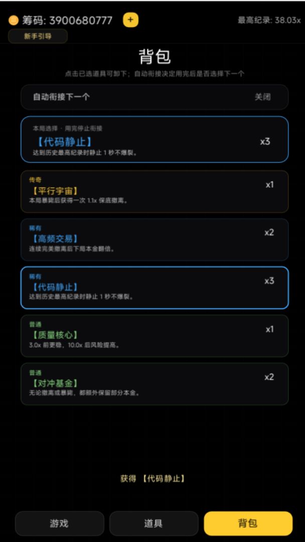 心跳筹码游戏截图