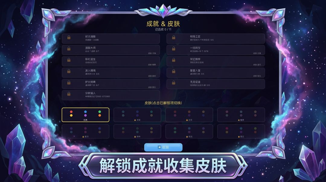 宝石消消乐游戏截图