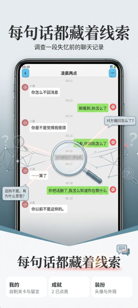 对方撤回了一条消息游戏截图