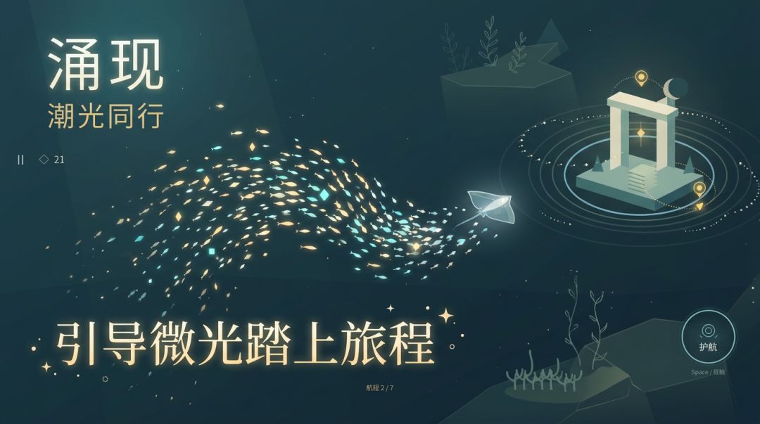 涌现:潮光同行游戏截图