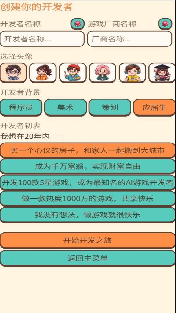AI游戏开发者物语游戏截图
