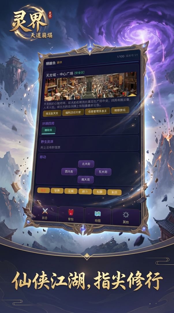 灵界：天道崩塌游戏截图