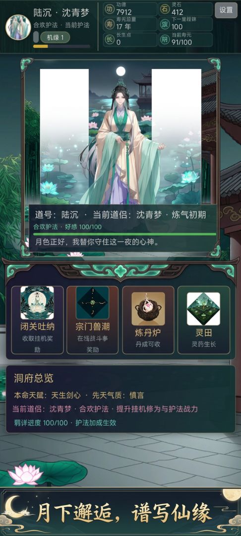 月下合欢录游戏截图
