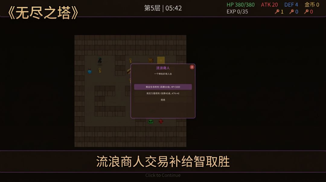 无尽之塔游戏截图