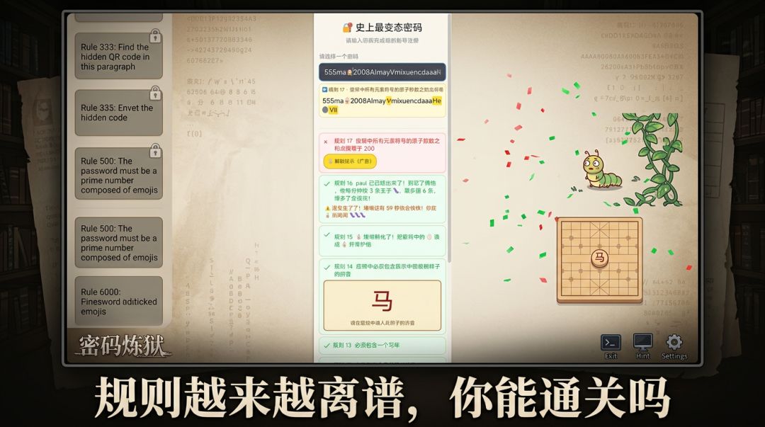 密码炼狱游戏截图