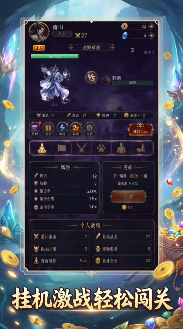 氪金修仙之以财证道游戏截图