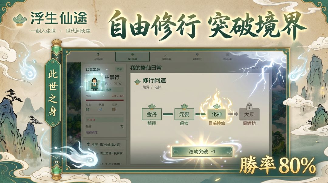 浮生仙途游戏截图