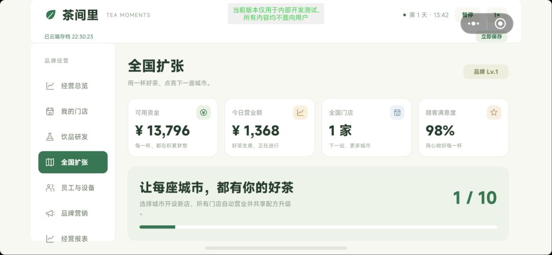 全国奶茶店连锁游戏截图