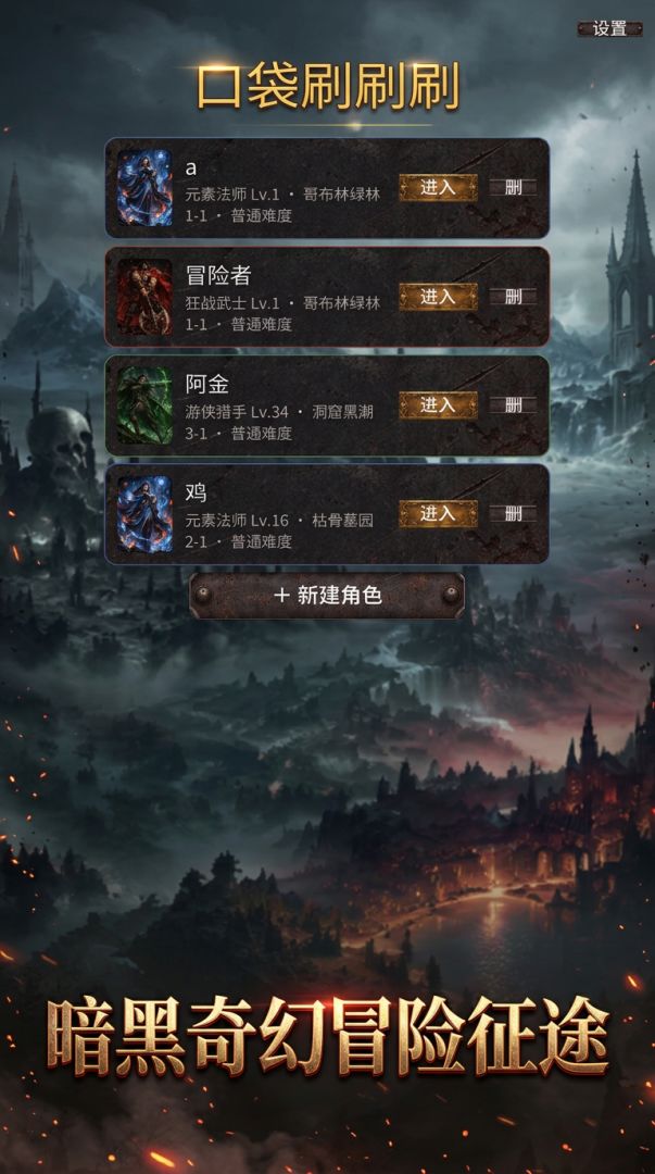口袋刷刷刷游戏截图
