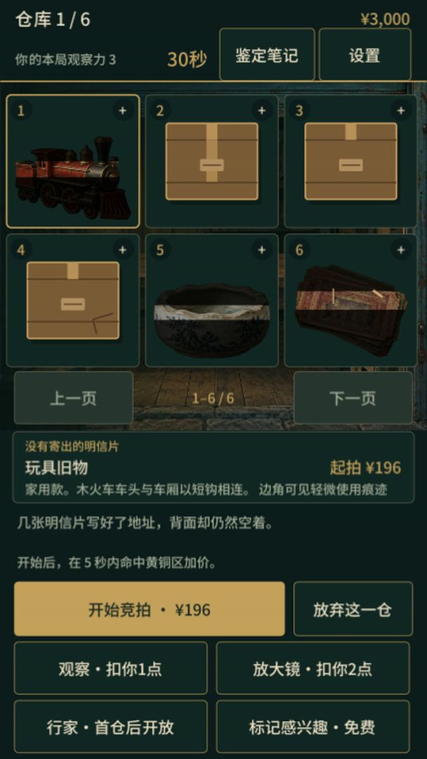 拍卖一个仓库游戏截图