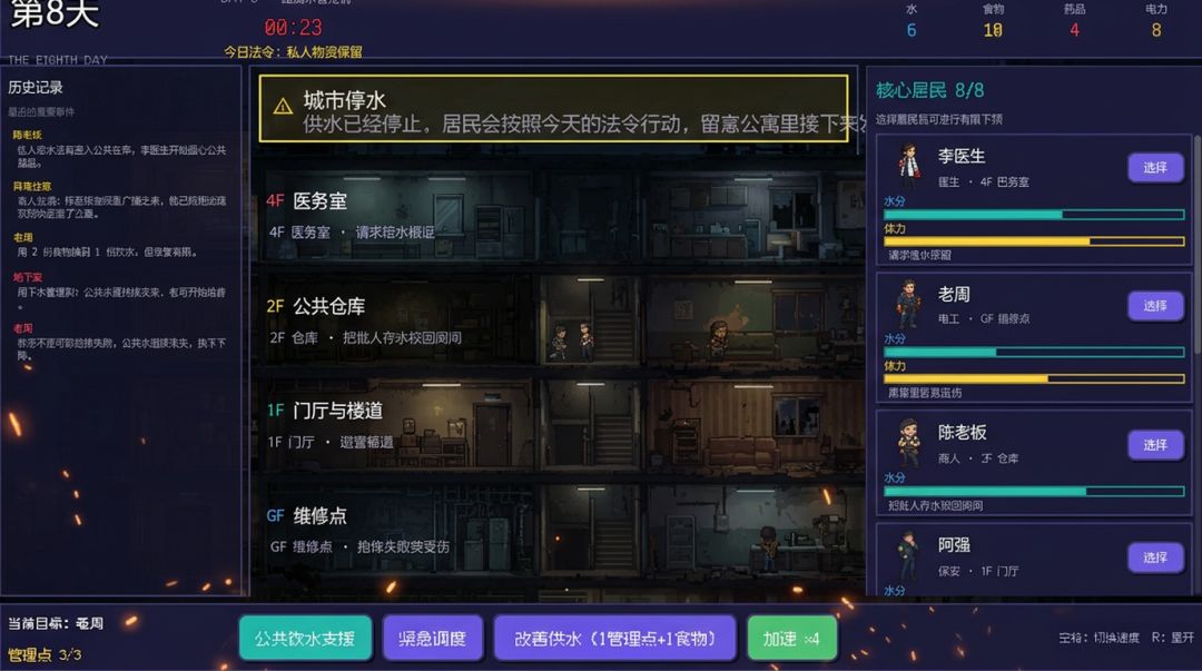 末日了还要当物业？游戏截图