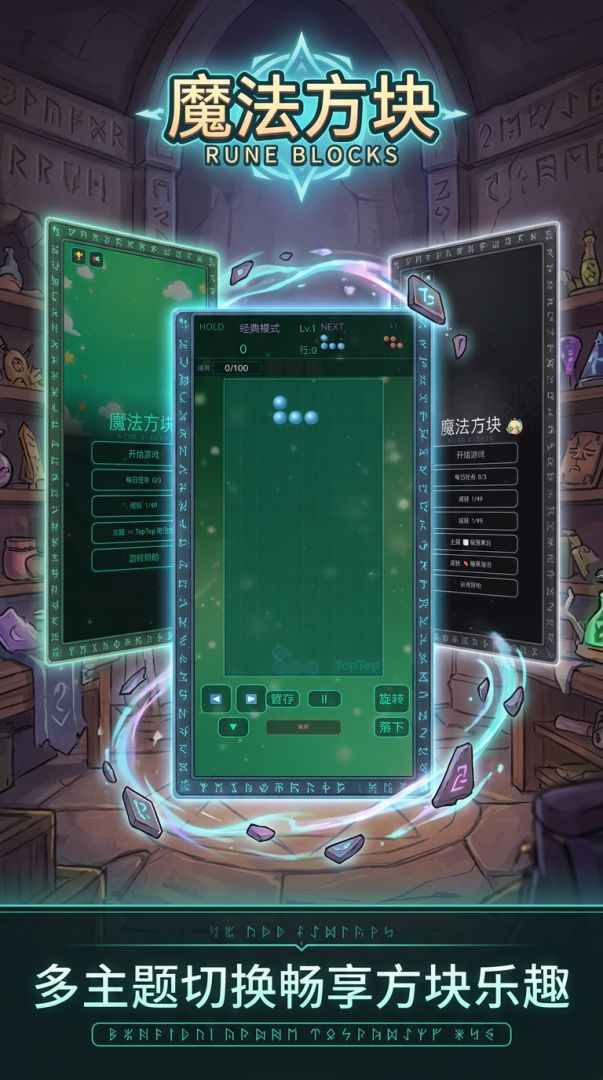 魔法方块游戏截图