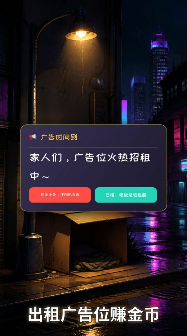 看广告模拟器游戏截图