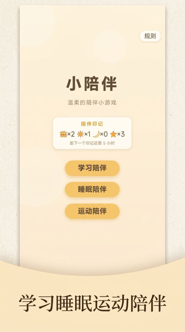 小陪伴游戏截图