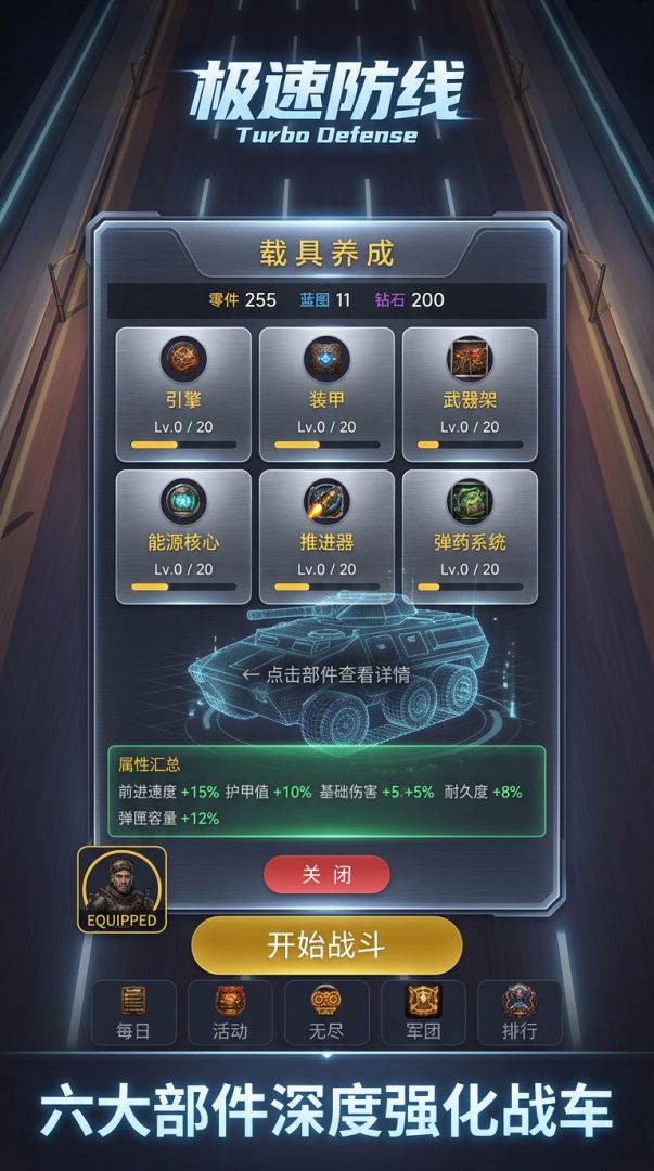 极速防线游戏截图