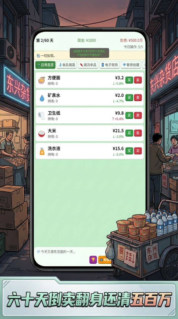 欠条游戏截图