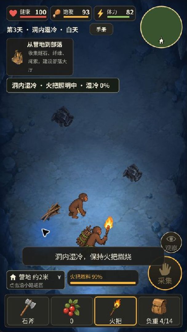 穿越成猿人：生存游戏截图