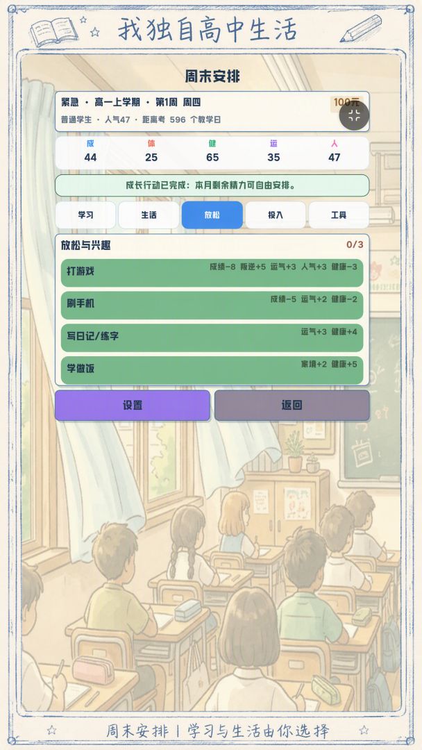 我独自高中生活游戏截图