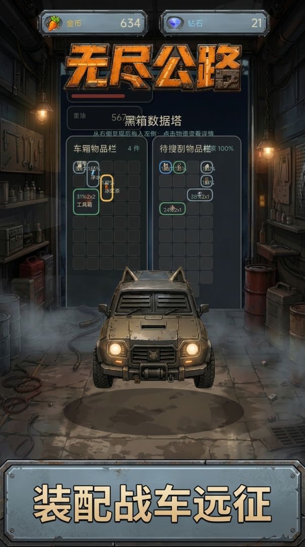 无尽公路游戏截图