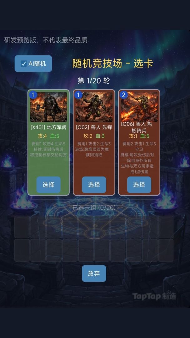 寸土必争 - TCG游戏截图