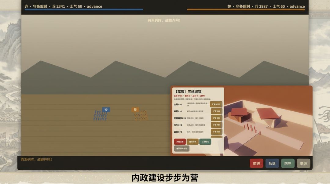 战国弈策游戏截图
