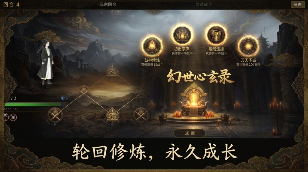 幻世心玄录游戏截图