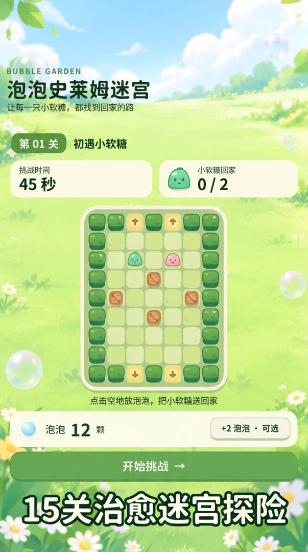 泡泡史莱姆迷宫游戏截图