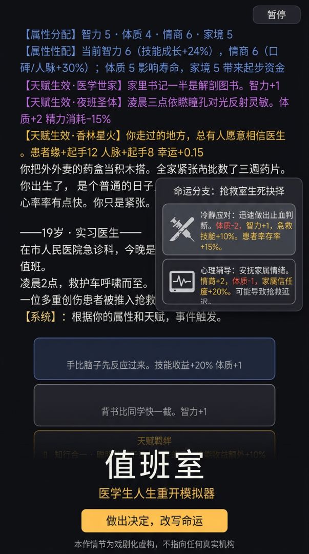 值班室游戏截图