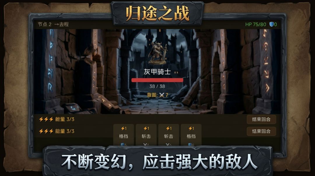 归途之战游戏截图