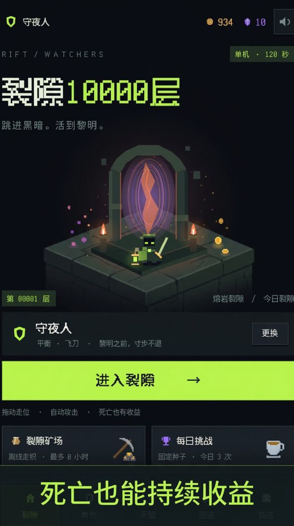 裂隙10000层游戏截图