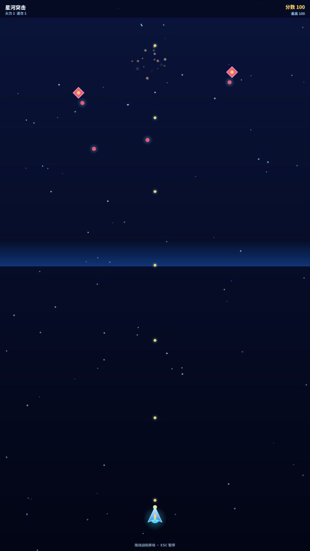 星河突击游戏截图
