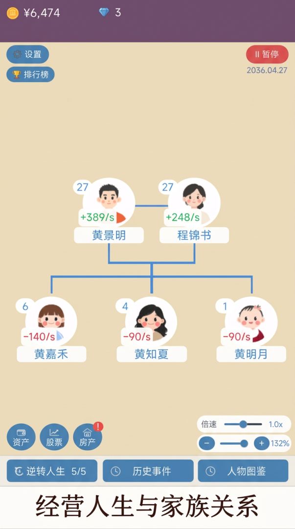 人生抉择录游戏截图