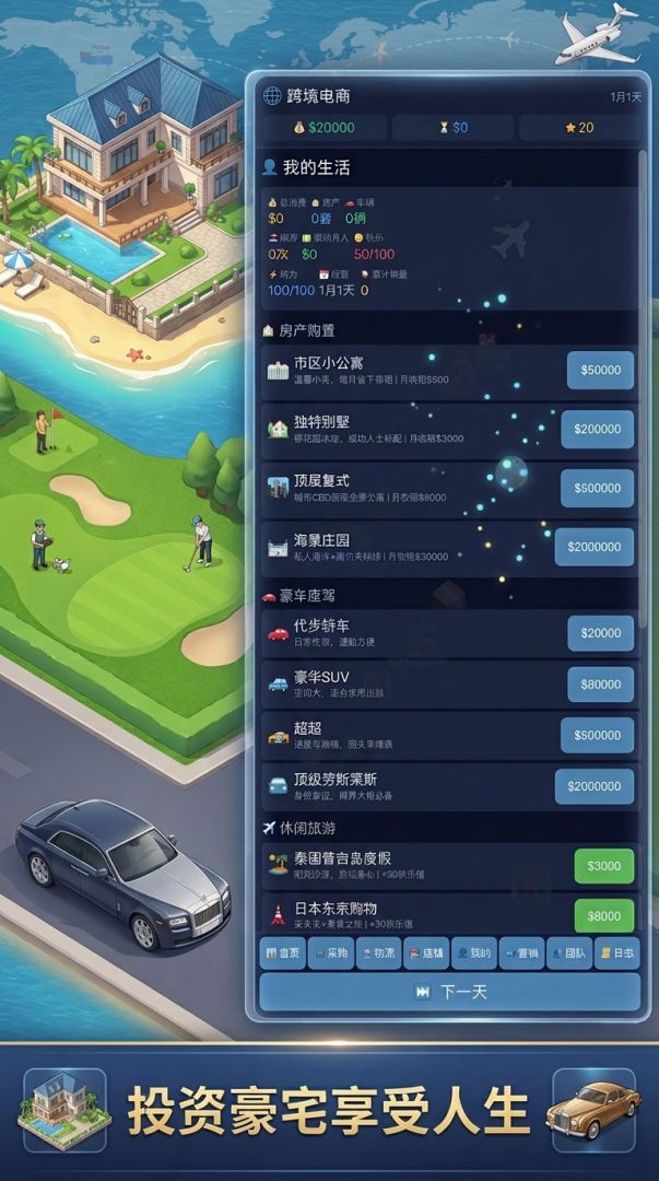 跨境电商游戏截图