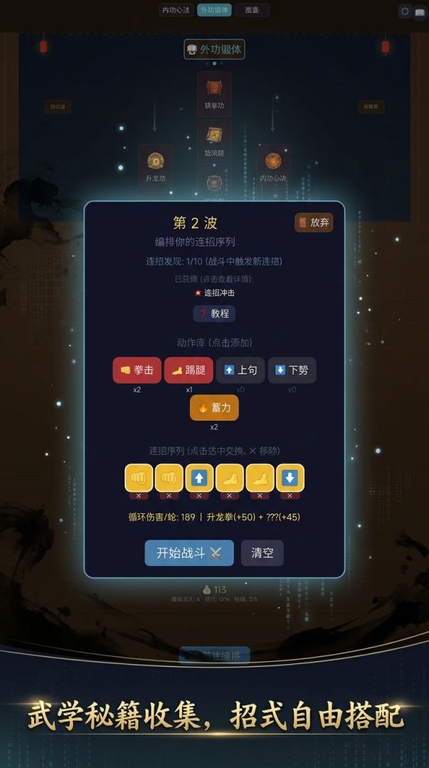 功夫算法游戏截图