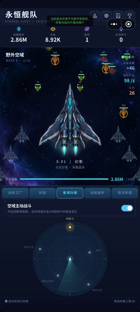永恒舰队游戏截图