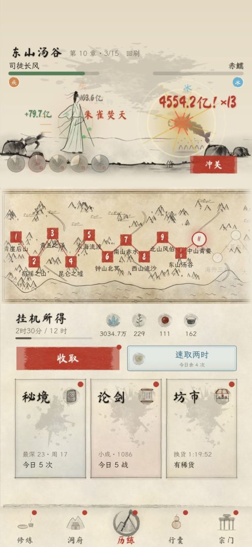 落墨成仙游戏截图