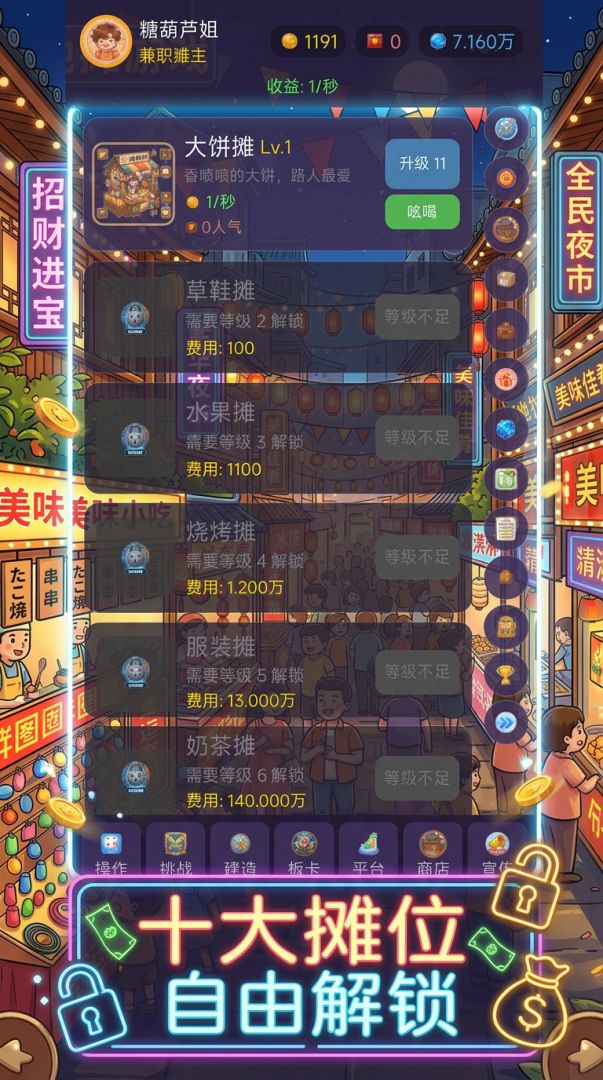 全民摆地摊：无限648游戏截图